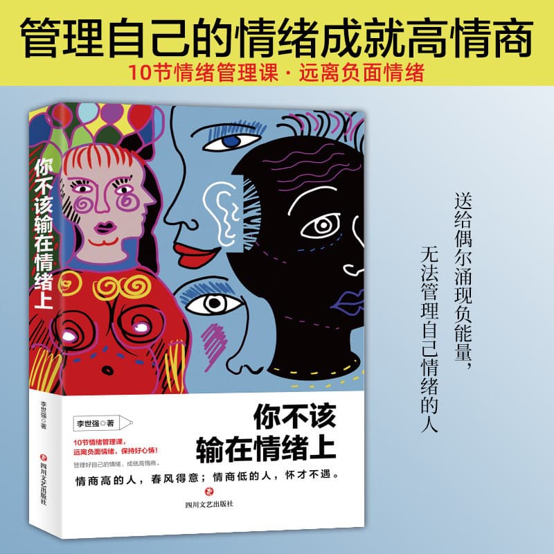 [Dangdang.com Authentic Books] You Shouldn't Lose to Your Emotions - Emotional Psychology Course Introduction to Social Psychology