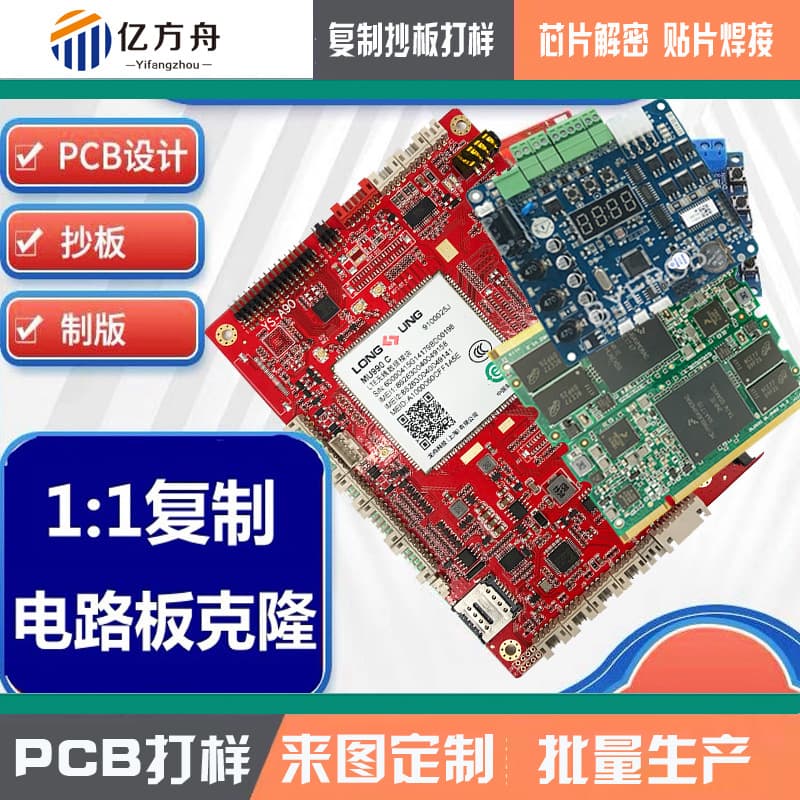 Circuit board copy board copy cloning chip decryption PCB circuit board patch welding processing circuit board design