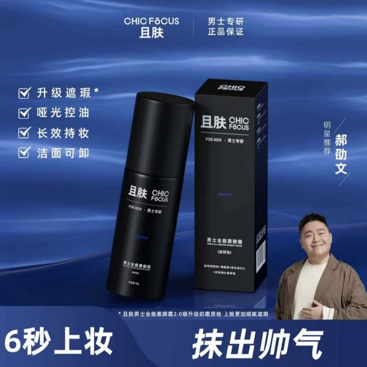 Men's makeup cream student party waterproof and anti-sweat lazy cream concealer and repair face natural non-whitening makeup cream for boys