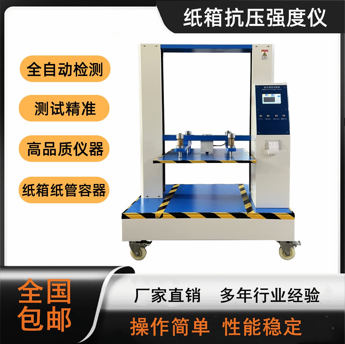 Carton compressive strength testing machine, paper tube compressive strength meter, paper corner protector compressive strength tester, direct sales