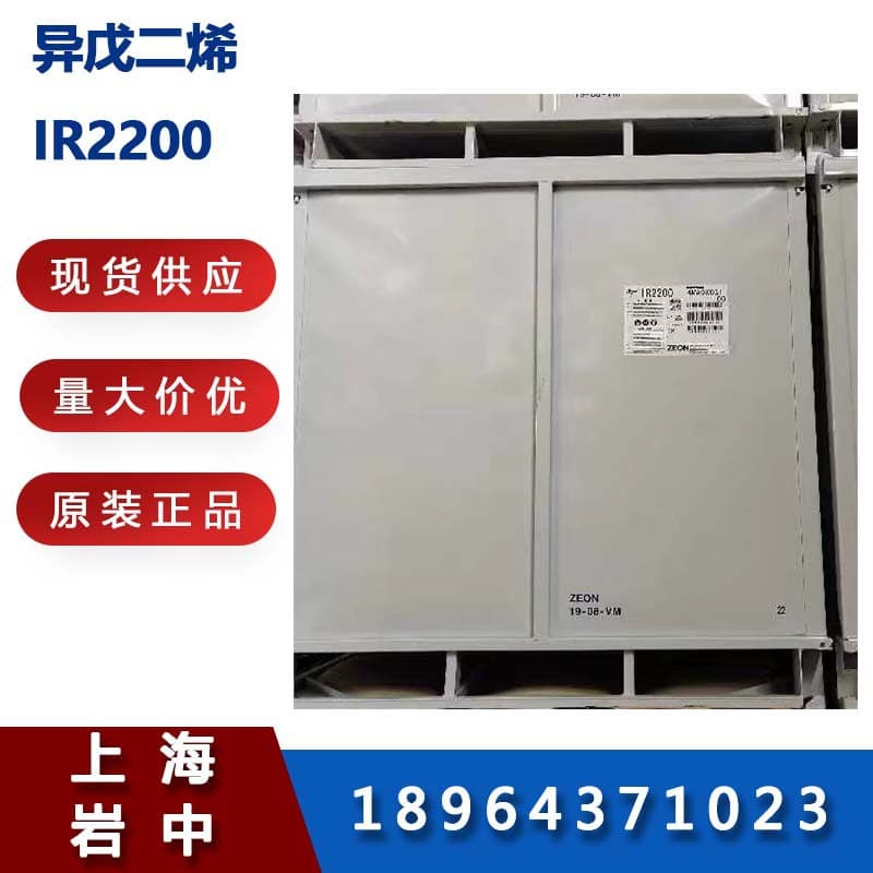 Supply of isoprene rubber, Japanese Zeon 2200, IR2200.