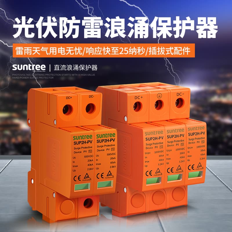 DC Power 10V 2P Lightning Arrester, Xinchang Photovoltaic 00V DC Surge Protector 500