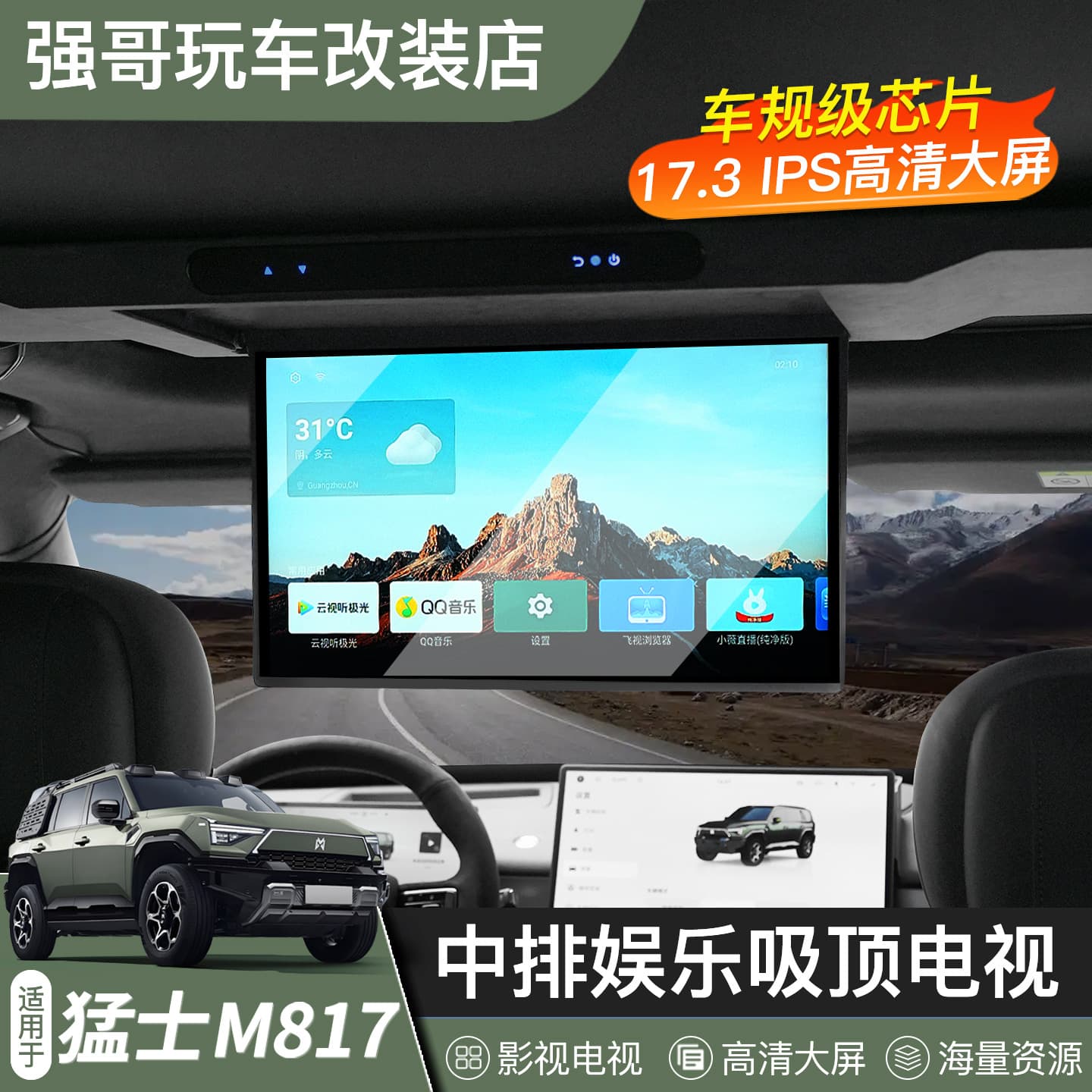 Suitable for Mengshi M817 Touch TV Entertainment Screen Car Phone Interconnection HD Display Ceiling Modification Part
