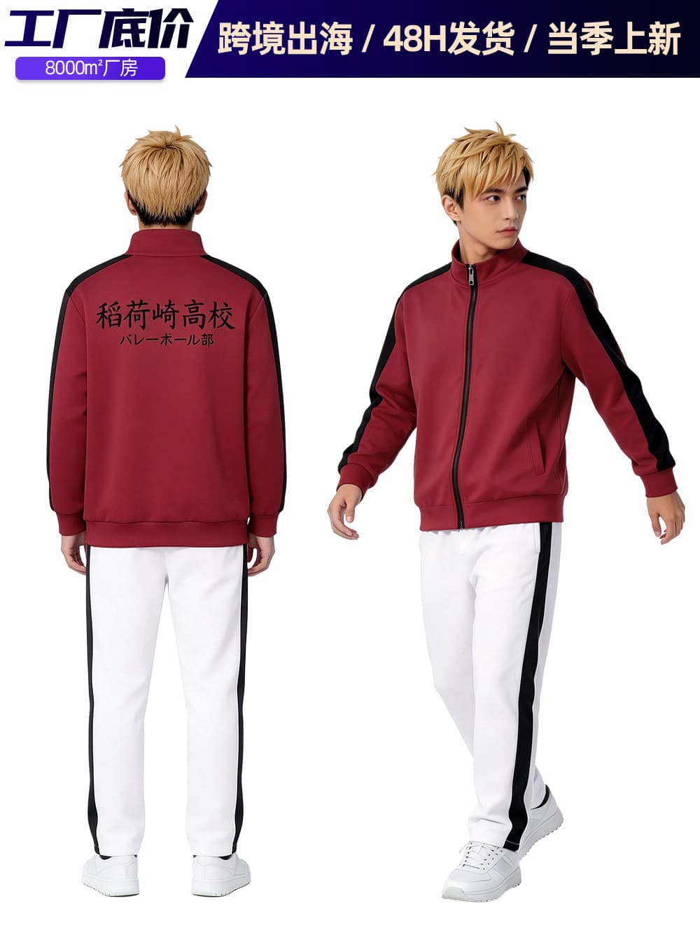 Inarizaki high school volleyball team cos uniform volleyball youth burgundy sweatshirt sports suit cross-border clothing