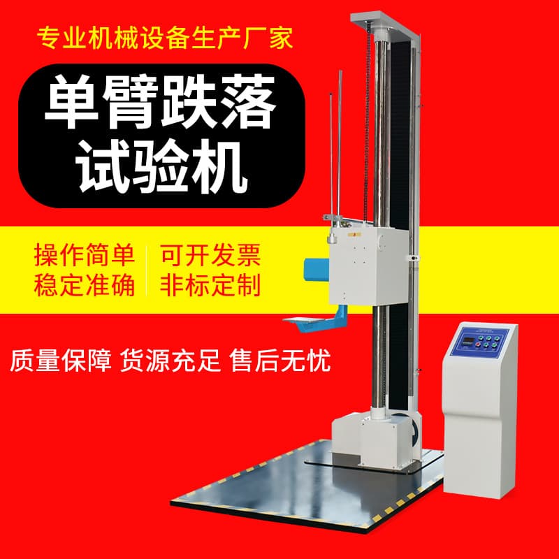 Drop Testing Machine Small Single-Wing Double-Arm Carton Packaging Drop Test Bench Drop Test Equipment