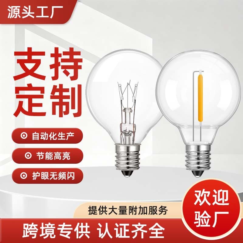 Energy-saving G40 LED Bulbs, Cross-border LED String Light Replacement Bulbs, Edison-style, Durable Plastic, Drop-proof G40 Globe Bulbs
