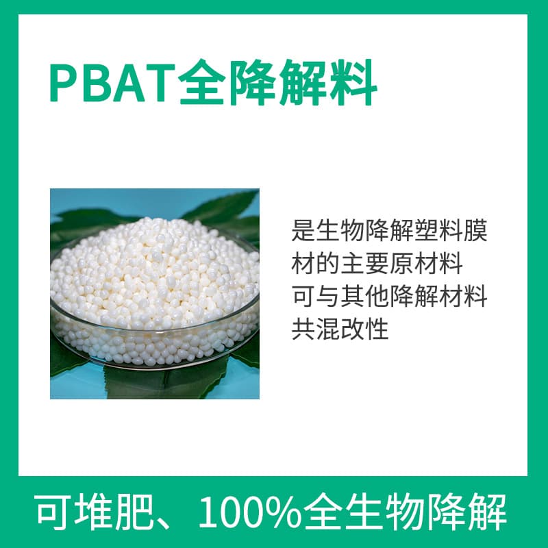 Biodegradable PBAT Pure Resin SF1908 - Compostable, Fully Biodegradable Blown Film Modified Raw Material