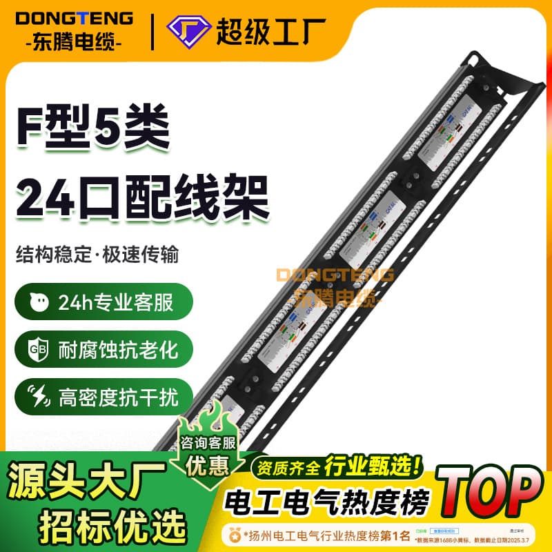 Custom Processing F-Type Cat5e 24-Port Patch Panel Network Cable Management Frame Engineering Shielded Punch-Down Ethernet Cable