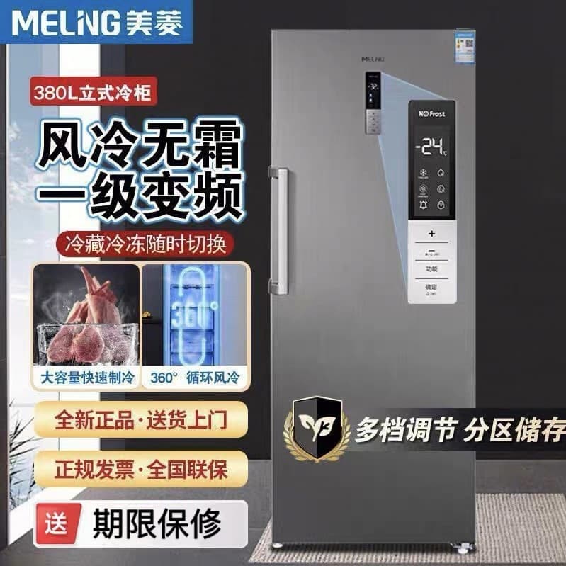 Meiling 238L Upright Freezer, Energy Efficiency Class 1, Inverter Frost-Free with Air Cooling