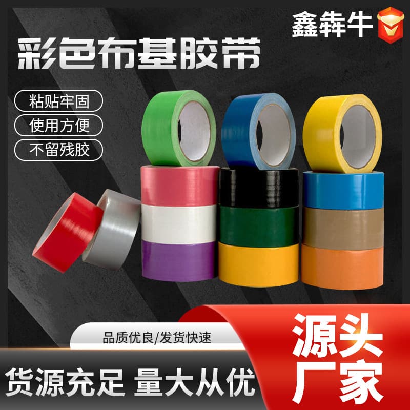 Wholesale Single-Sided Cloth Tape, Ground Cover Cloth Tape, Seam Tape, Colorful Cloth Tape