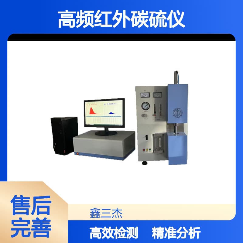 Cement Ore Carbon Sulfur Multi-Element Analyzer Spectrometer Xinsanjie SJTLY-2000 High-Frequency Infrared Carbon Sulfur Analyzer
