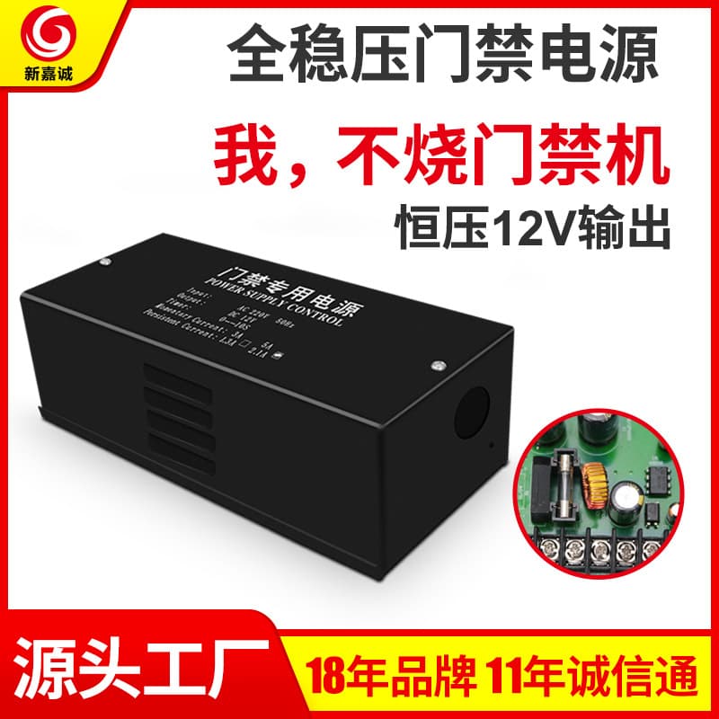 Xinjiacheng Access Control Power Supply 12V 5A, Access Control Power Supply 12V 3A, Access Control Dedicated Power Supply, Access Control Transformer Controller