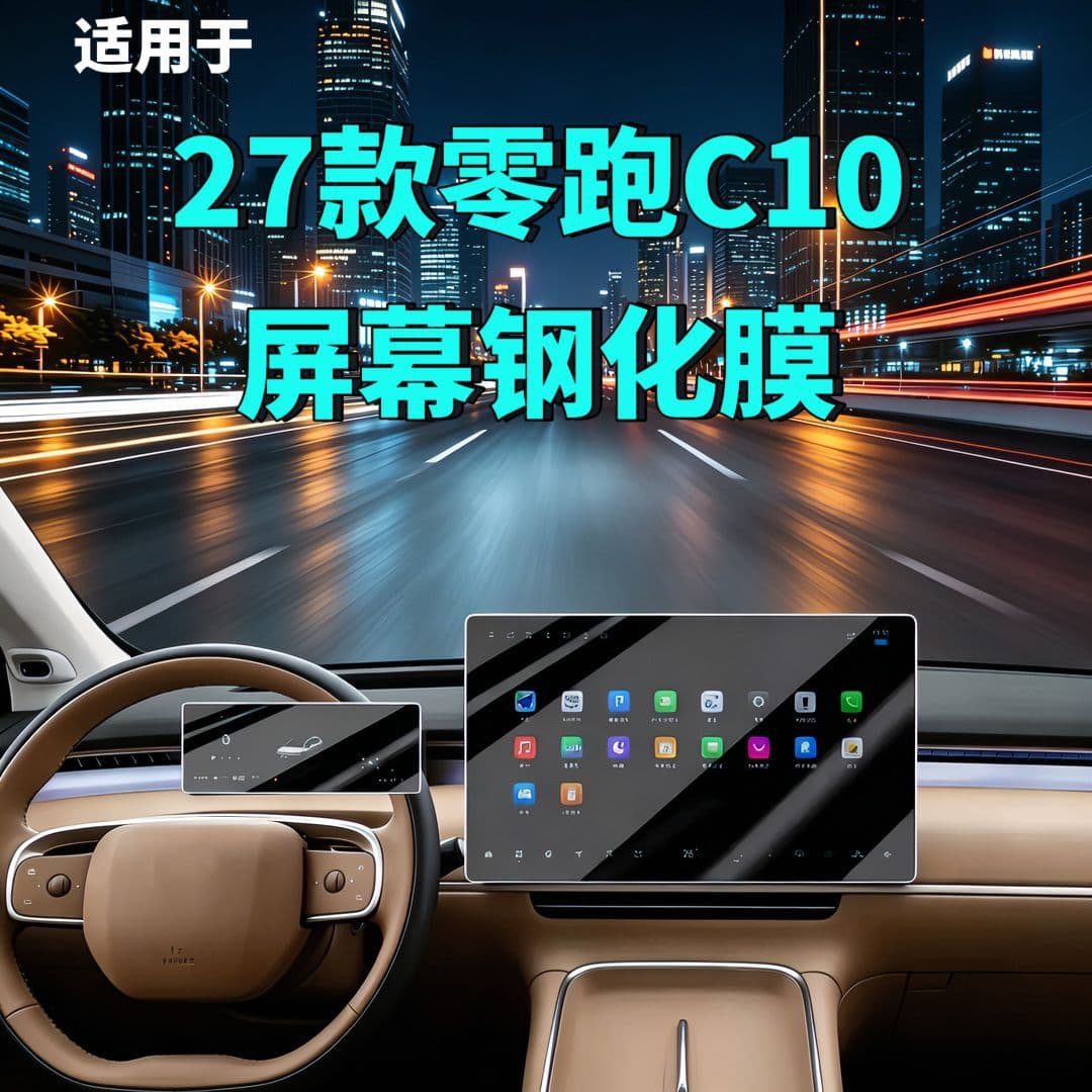 27 Models Leapmotor C10 Screen Tempered Glass Film Navigation Dashboard Center Console Interior Modification Car Tempered Glass Film Car Accessories
