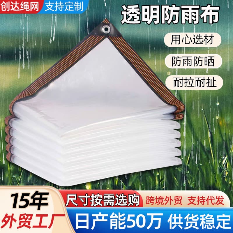 Rainproof tarpaulin, cross-border waterproof tarpaulin, thickened plastic film edging, flower-shaped heat-insulating and cold-proof rainproof cloth, transparent rainproof cloth