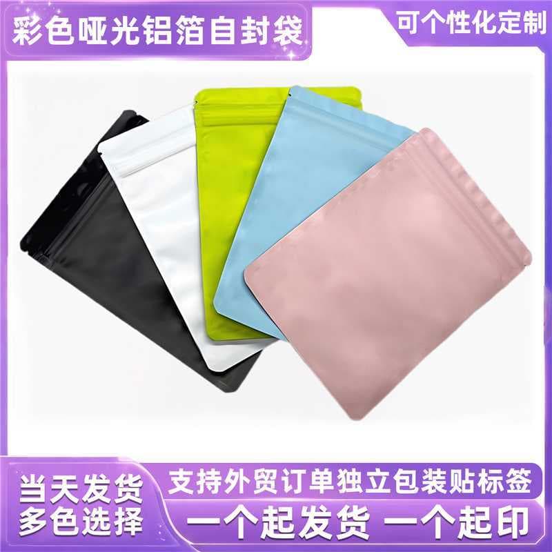 Colored Frosted Aluminum Foil Ziplock Bag Matte Double-Sided Aluminum-Plated Bone Bag Food Packaging Bag Jewelry Sealing Mouth Plastic Bag