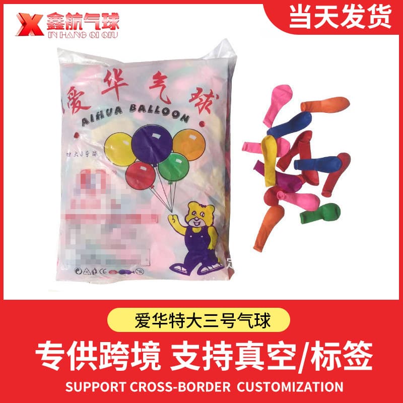 Aihua No. 3 Balloon Shooting Street Stall Selling Balloons at Night Market, Aihua Balloons, Temple Fair, Water Balloons, 500 Units Wholesale