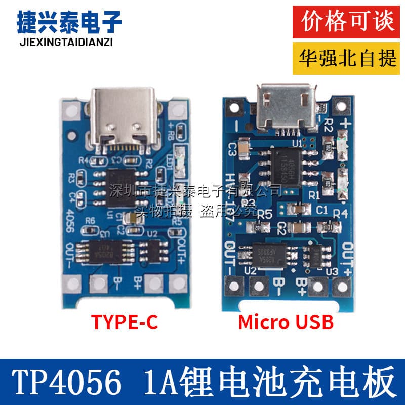 TP4056 1A Lithium Battery Charging Board Type-C Charging Module USB Interface Charging Protection 2-in-1