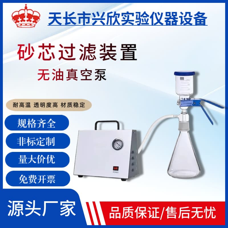 Glass Sintered Filter Apparatus Laboratory Solvent Suction Filtration Apparatus 250/500/1000ml Oil-Free Vacuum Pump