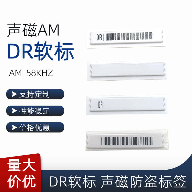 Acoustomagnetic soft tags for supermarkets, magnetic strips, convenience stores, acoustomagnetic anti-theft barcodes, magnetic cosmetics, 58kHz anti-theft tags.