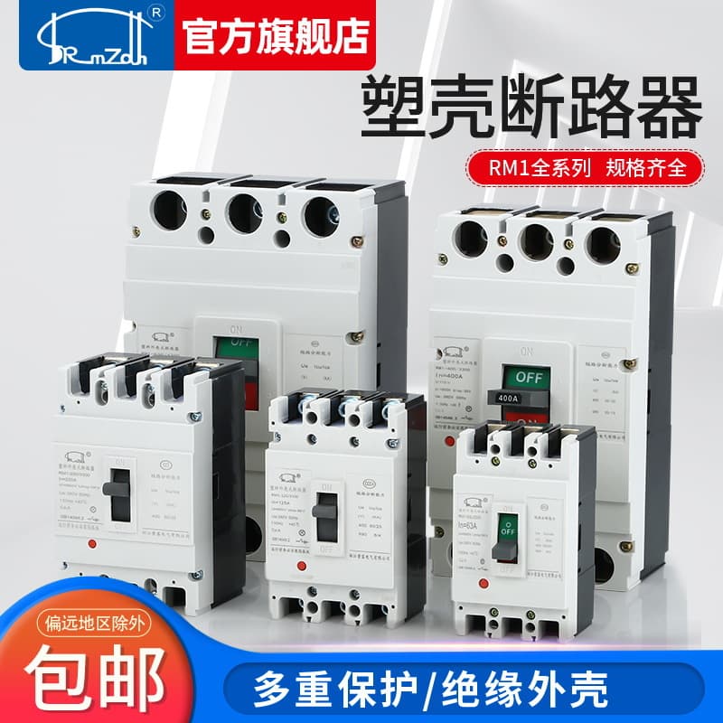 RMM1 Molded Case Circuit Breaker CM1-200A/400A/630A Air Switch Three-Phase Circuit Breaker High Power