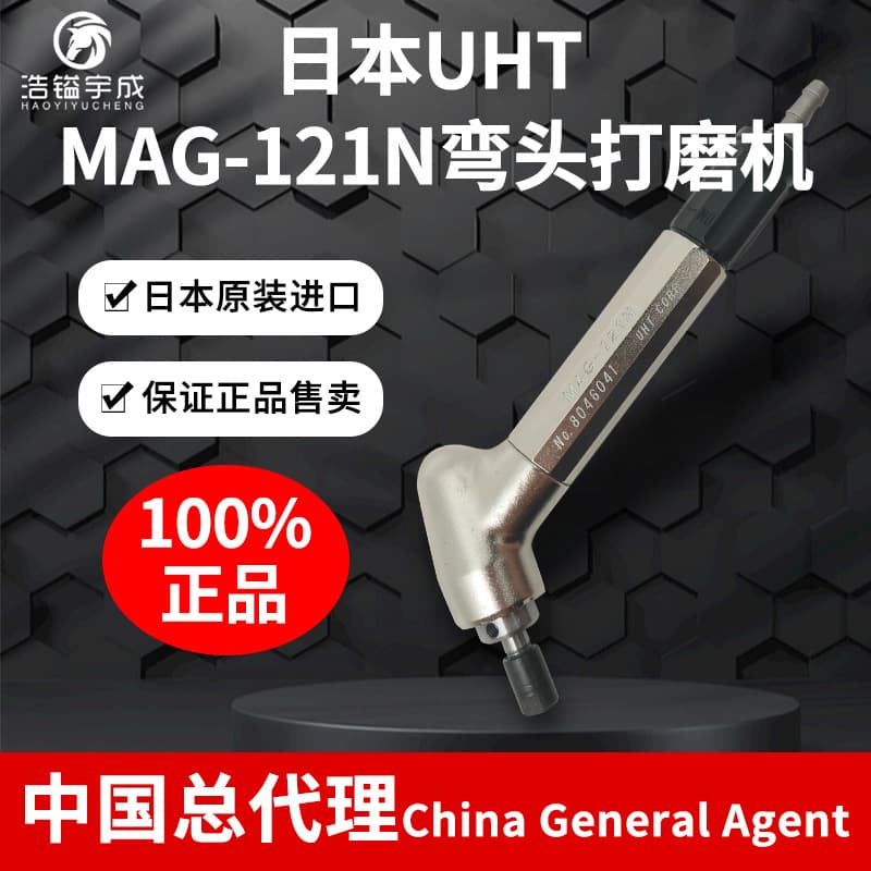 Genuine Imported Japan UHT Pneumatic Sander MAG-121N, Elbow Inner Hole Mold Polishing Air Grinding Pen