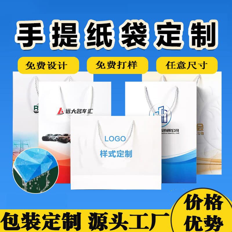 Customized Paper Bags with White Card Paper Printing for Clothing, Glasses, Hotels, Corporate Promotional Gift Bags, and Custom-Made Souvenir Bags