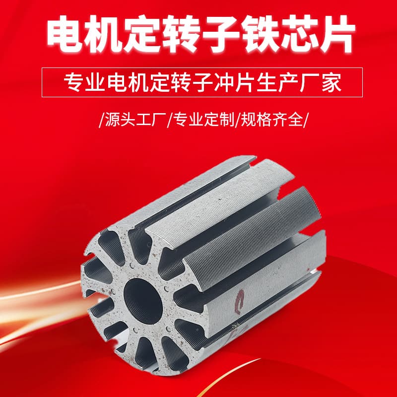 Motor iron chip air conditioner outdoor unit electric fan stator rotor stamping external rotor motor parts manufacturer wholesale