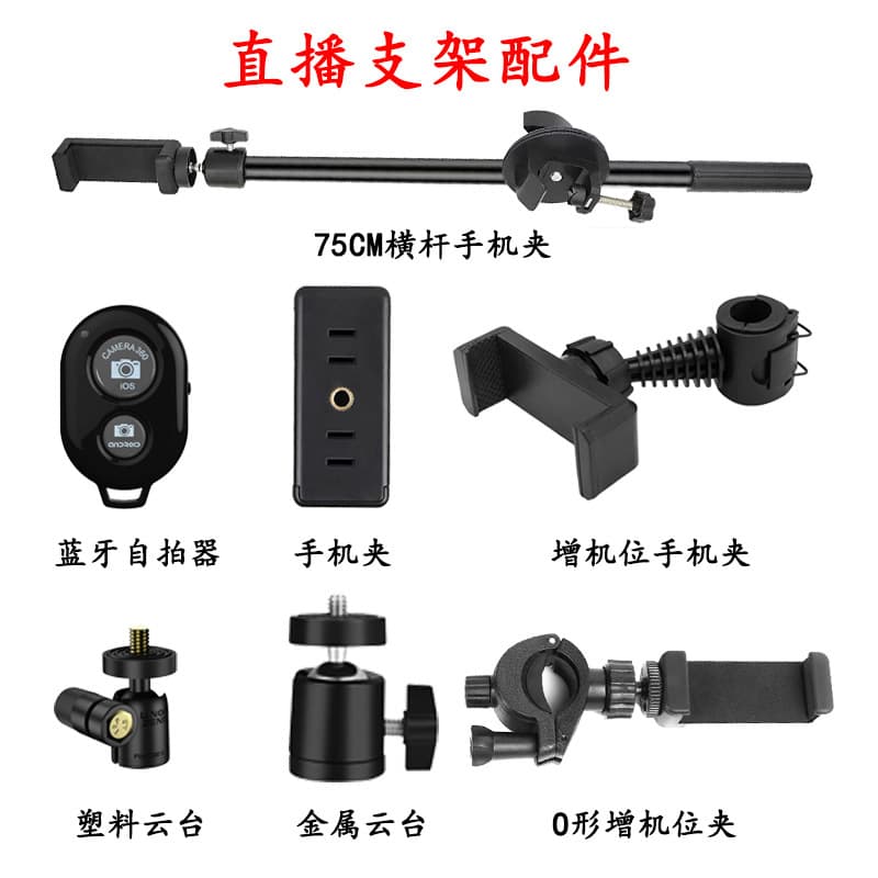 All-Metal Pan-Tilt Phone Clip Selfie Remote Control Plastic Small Pan-Tilt Extra Mount O-Clip Overhead Shooting Crossbar Bracket