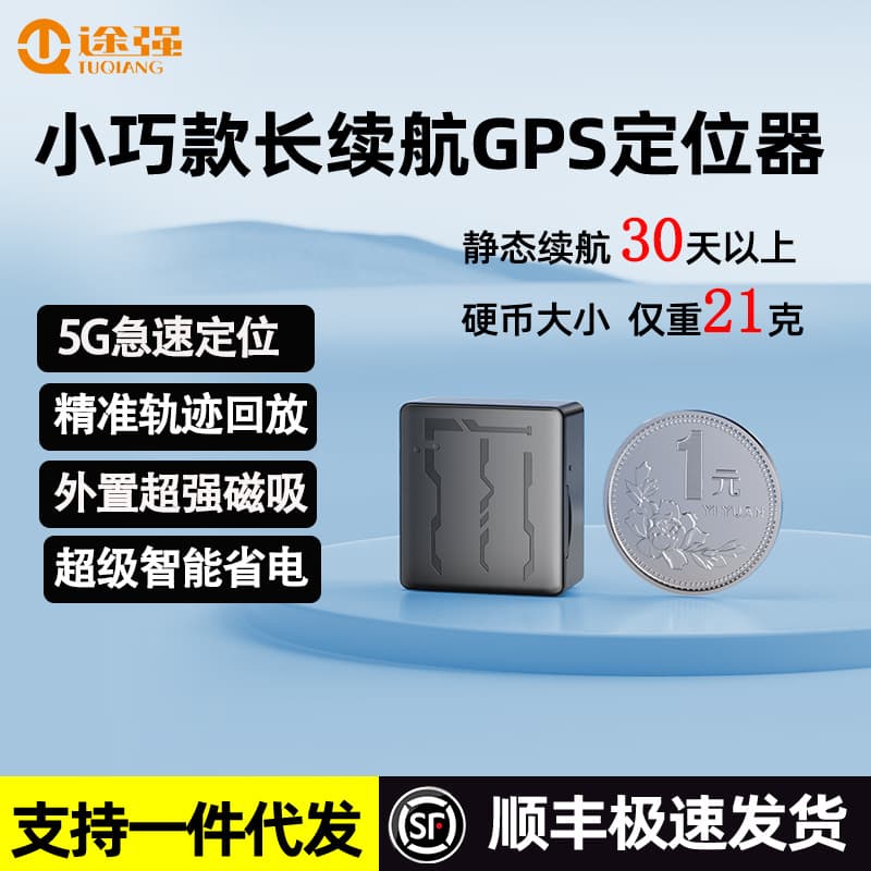 Tuqiang Compact Car GPS Tracker 5G Wireless Beidou Positioning Remote Tracking Vehicle GPS Locator