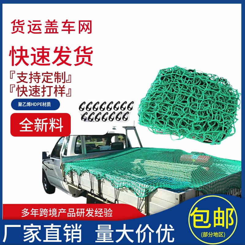 Cross-border Hot Seller - Polyethylene Safety Anti-fall Cover Net for Trucks/Trailers, Polypropylene PP Knotless Lashing Net