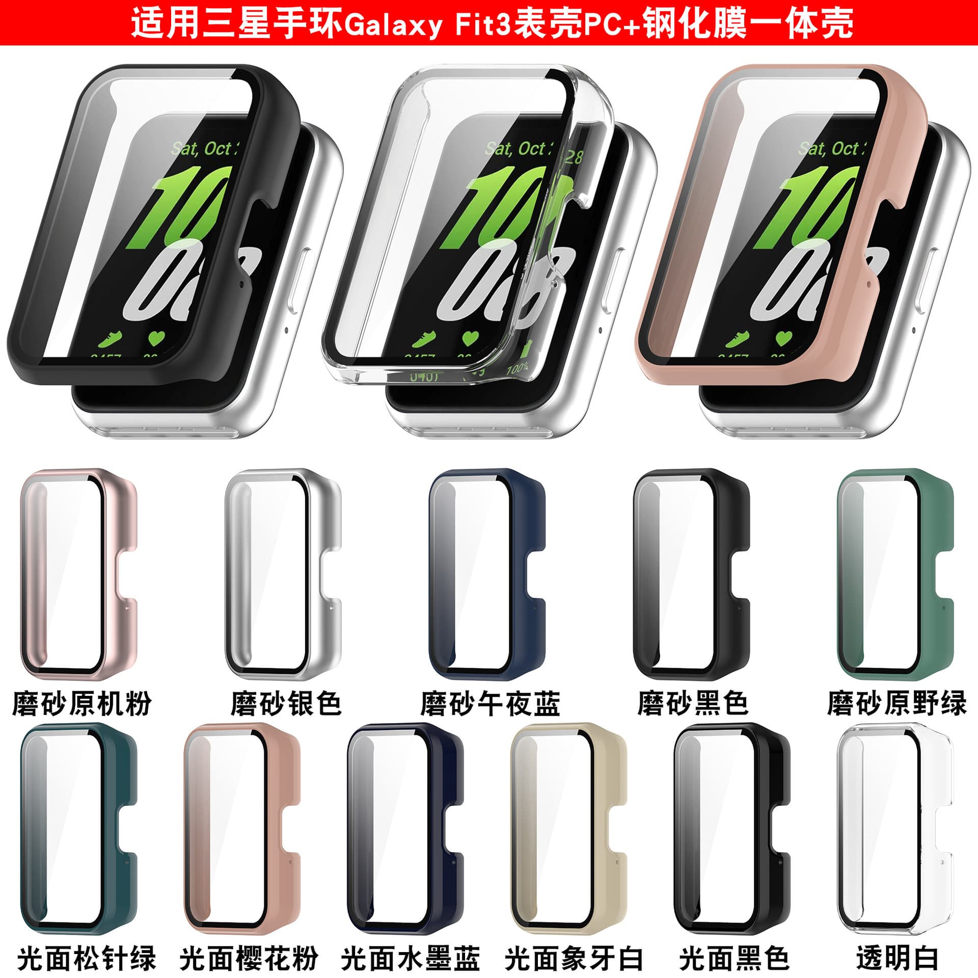 Xinyuan Shuntong Compatible Samsung Galaxy Fit3 Watch Case R390 Integrated Case and Film fit3 Watch Cover