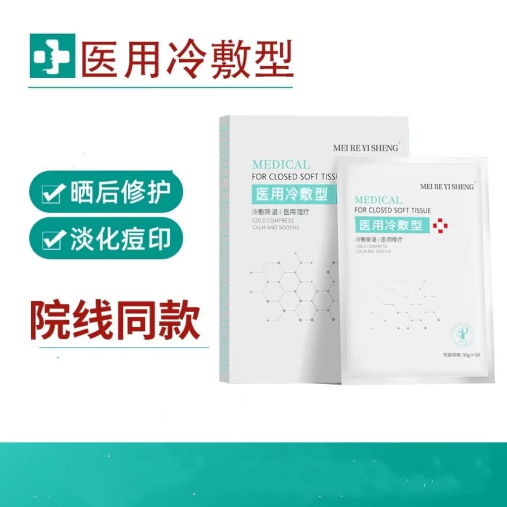 Magnesium Doctor dressing patch for fading acne marks, reducing redness, cooling, and post-sun repair, salon customer acquisition version