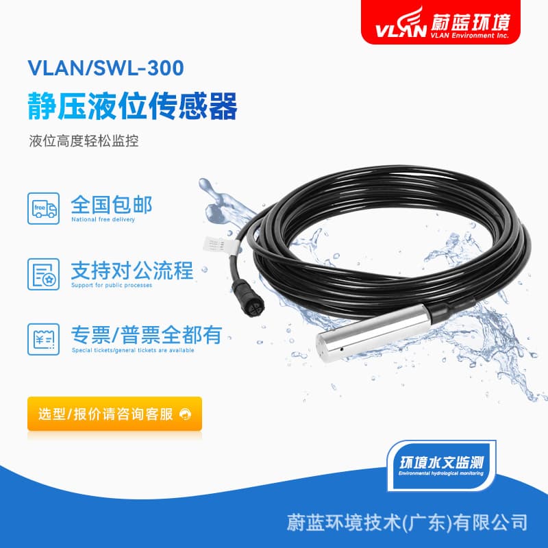 VLAN/SWL-300 Hydrostatic Liquid Level Sensor Level Probe Water Level Transmitter Atmospheric Pressure Venting Water Level