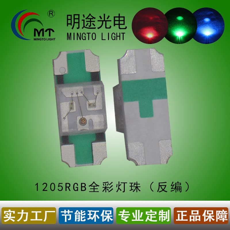 High-Brightness 1205 RGB Common Cathode LED Lamp Beads, Full-Color Reverse-Mount RGB Lamp Beads, Reverse-Mount Light-Emitting Diodes