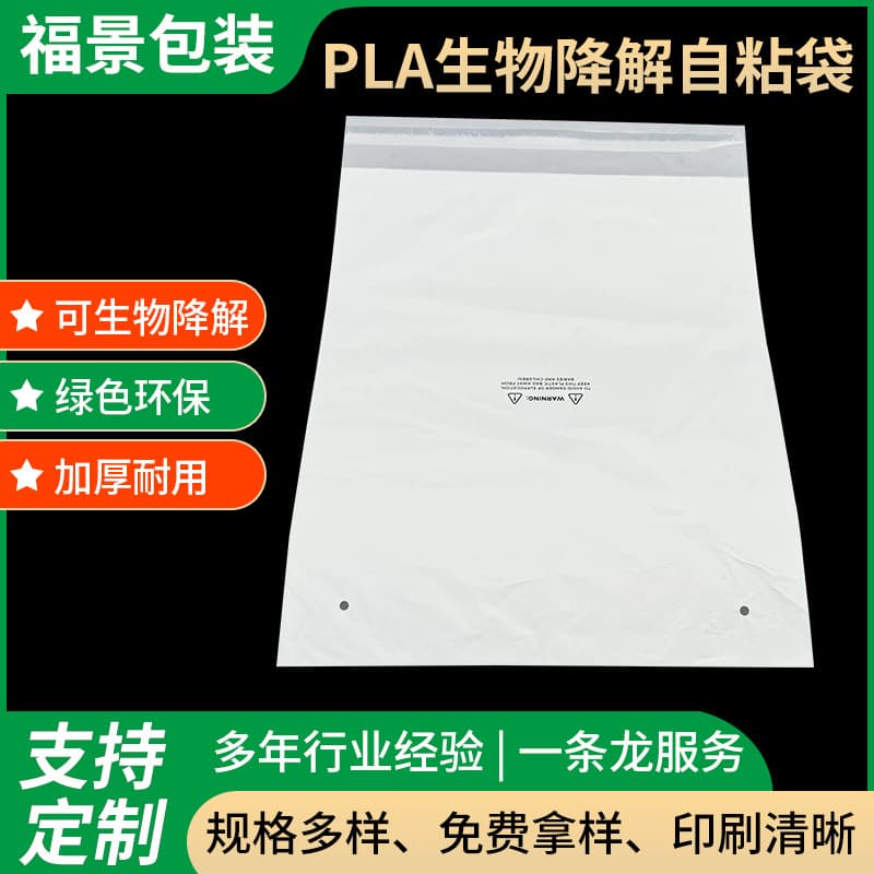 PLA degradable flat bags, self-adhesive bags custom, corn starch eco-friendly semi-transparent fully biodegradable packaging bags