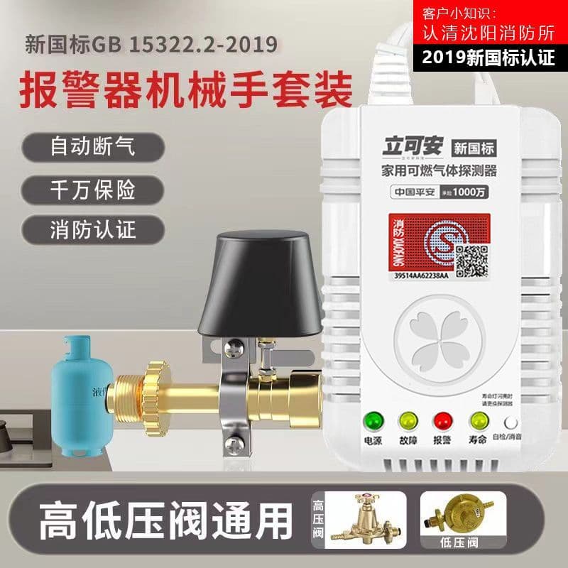 Gas leak alarm, automatic shut-off valve, liquefied petroleum gas (LPG) household combustible gas cylinder, robotic arm