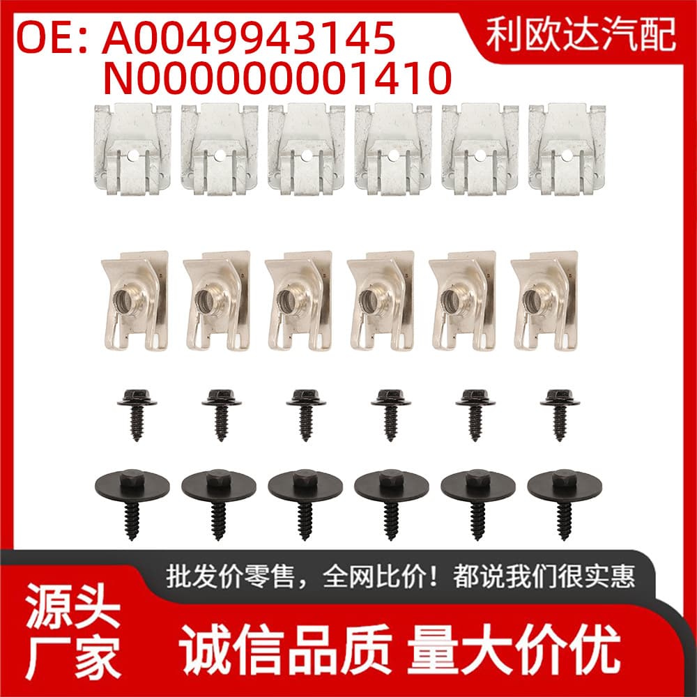 A0049943145 Engine Bottom Screw Clamp for Mercedes-Benz C-Class W203 2000-2007