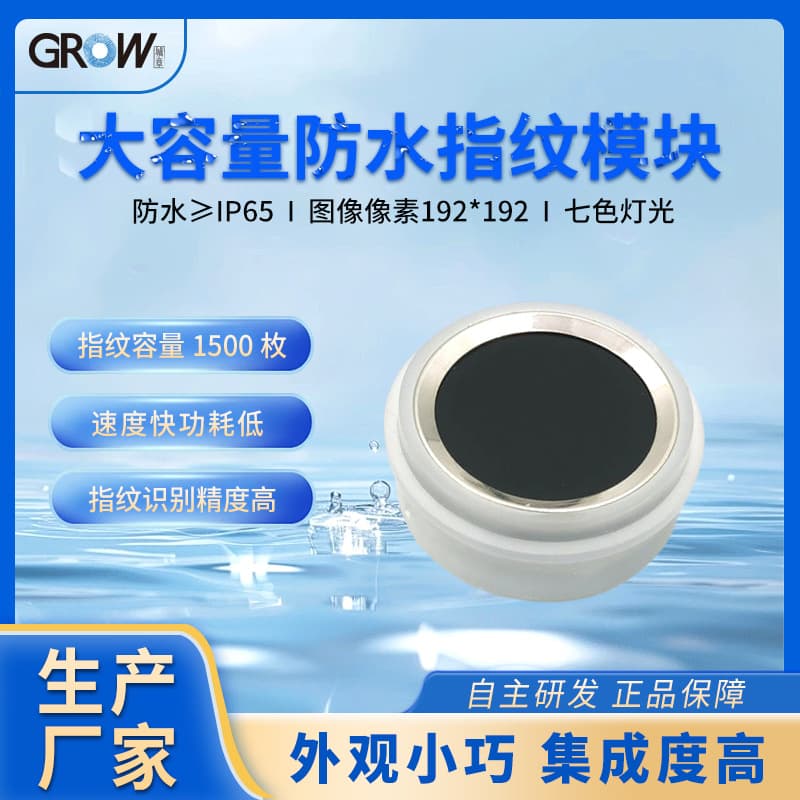 New R502F-Pro Fingerprint Recognition Module Large Capacity Fingerprint Storage Module Small Waterproof Fingerprint Scanner