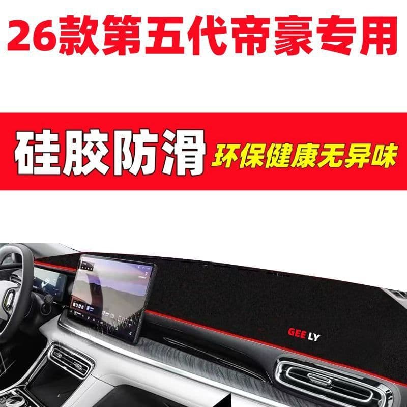 26 Geely 5th Generation Emgrand Dashboard Sunshade Mat Interior Decoration Sun Protection Heat Insulation Modification Accessories