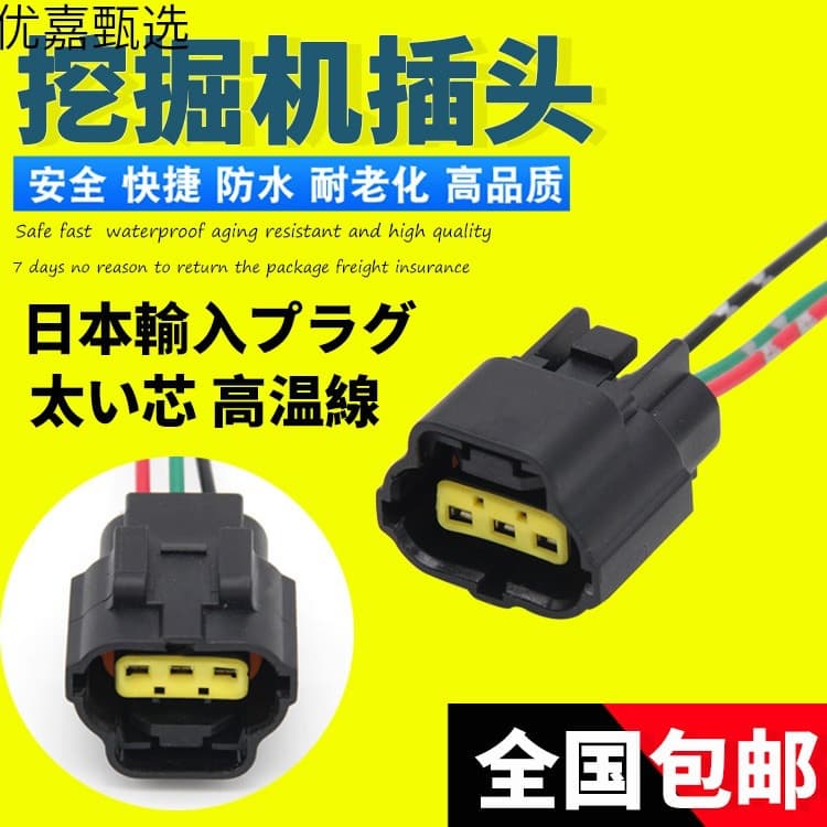 Kobelco Sumitomo Hitachi 200 210 250 350-8 excavator high and low pressure sensor high voltage common rail plug 3 lines