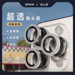 Compatible with iPhone 15 Glitter Lens Film, iPhone 14 Eagle Eye Lens Protector, One-Piece Tempered Glass Ring Back Film