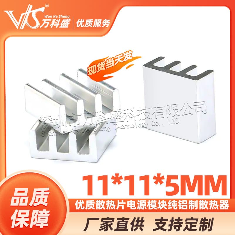 High-quality heat dissipation fins, pure aluminum heat sink, power module heat sink 11*11*5MM.