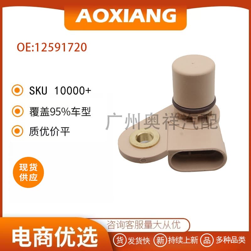 12591720 Camshaft Sensor for Chevrolet