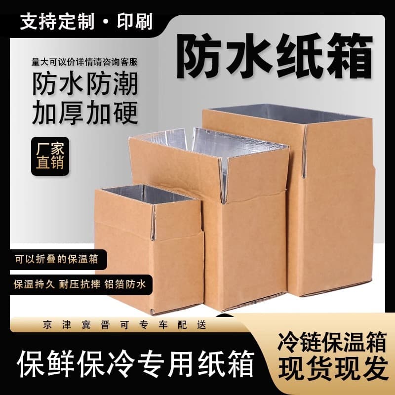 Cold Chain Fresh Transport Insulated Paper Box, Waterproof Sealed Aluminum Foil Packaging for Perishable Goods
