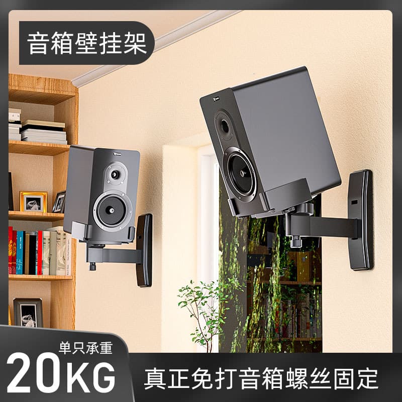 Wall-Mount Speaker Bracket No Screws Needed, Speaker Shelf Surround Sound Wall Mount, HIFI Bookshelf Speaker Stand Floor