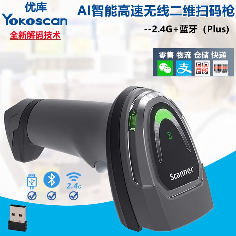 Youku BWHS28 high-speed QR code scanner wireless code scanner 2.4G Bluetooth barcode gun merchant scanner