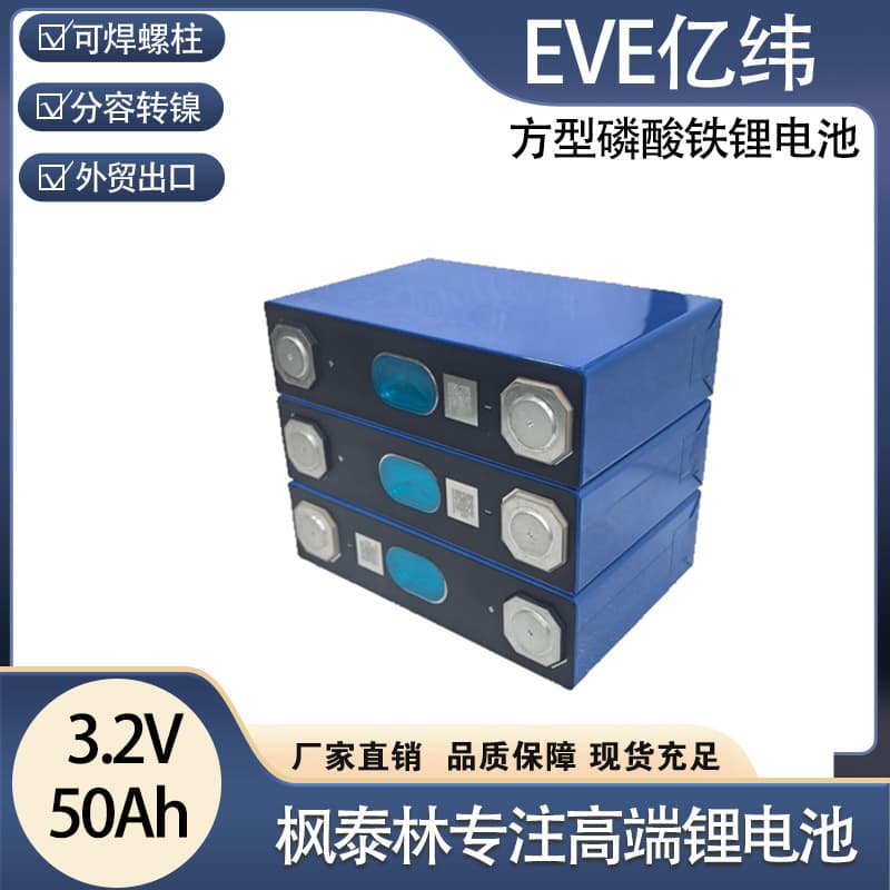 EVE Power LF50L LiFePO4 Battery 3.2V Solar Energy Storage LiFePO4 Power Battery