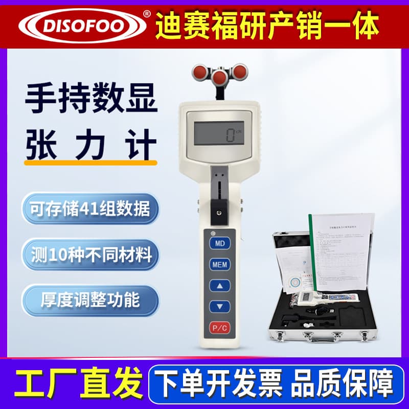 Digital Tension Meter Portable Monofilament Measurement Textile Steel Wire Cable Copper Wire Tension Force Rope Tester