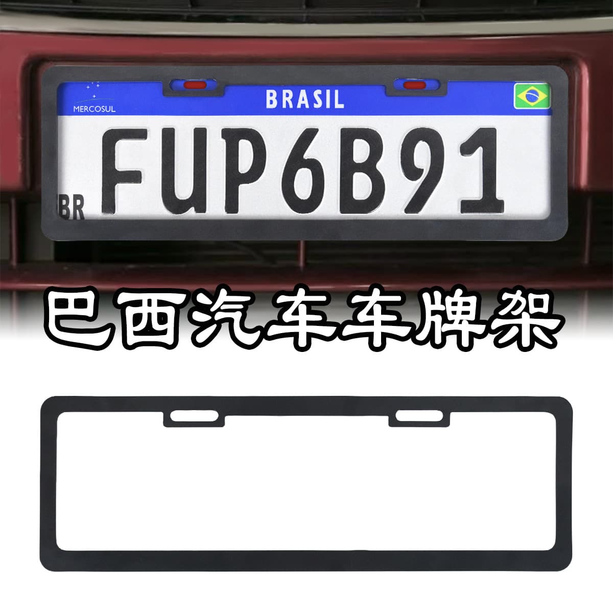 Cross-border Best-selling Brazil Car License Plate Frame Custom Logo South America Plastic Plate Holder