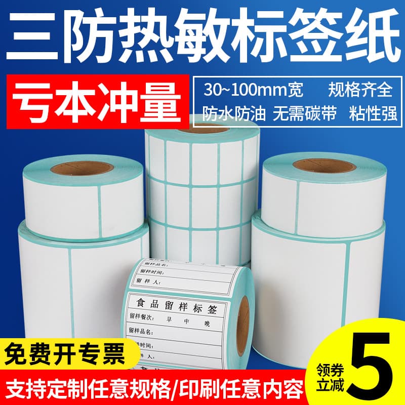 Three-proof thermal paper label paper sizes 100x150, 100x100, 100x80, 60x40, 40*30, adhesive.